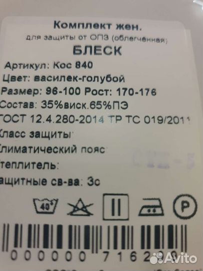 Спецодежда