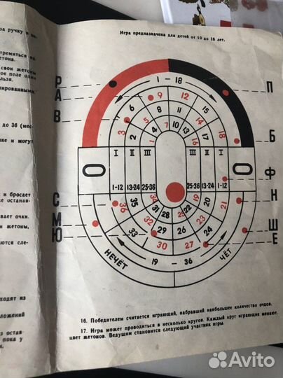 Настольная игра СССР