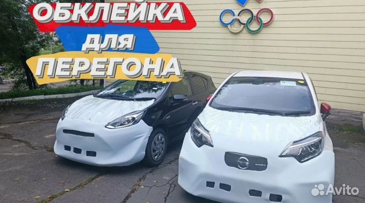 Оклейка авто для перегона