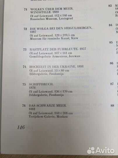 Художественный альбом «Айвазовский»