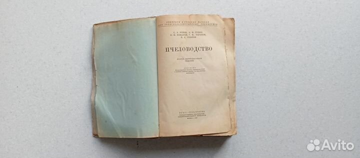 Пчеловодство. 1948 (с.розов, а.губин, п.комаров)