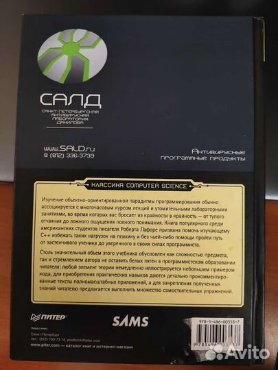 Ооп в C++ Р. Лафоре