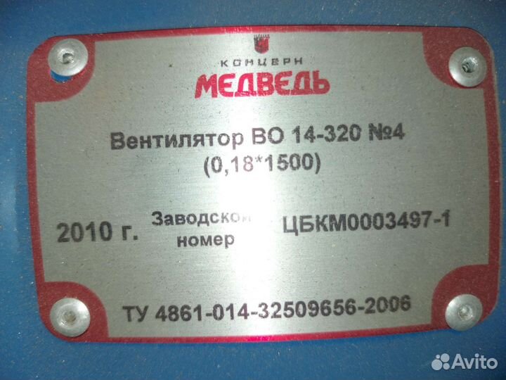 Вентилятор промышленный во 14-320