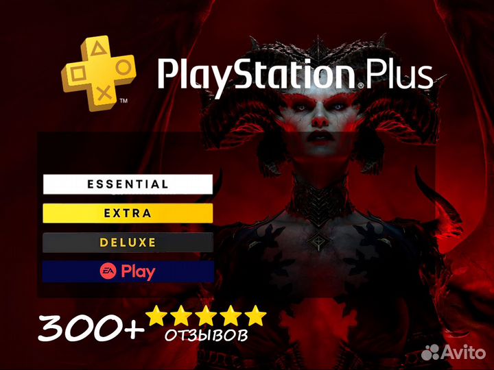 Diablo IV / Подписка PS Plus EA Play Игры PS4 PS5