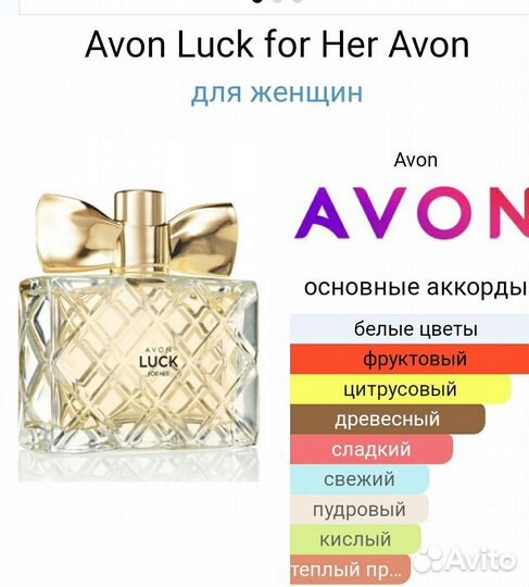 Туалетная вода эйвон Luck