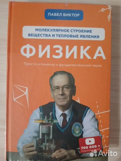 Павел Виктор