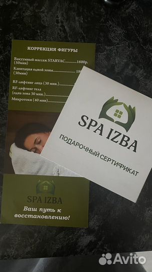 Сертификат на массаж в спа центр на 10.000