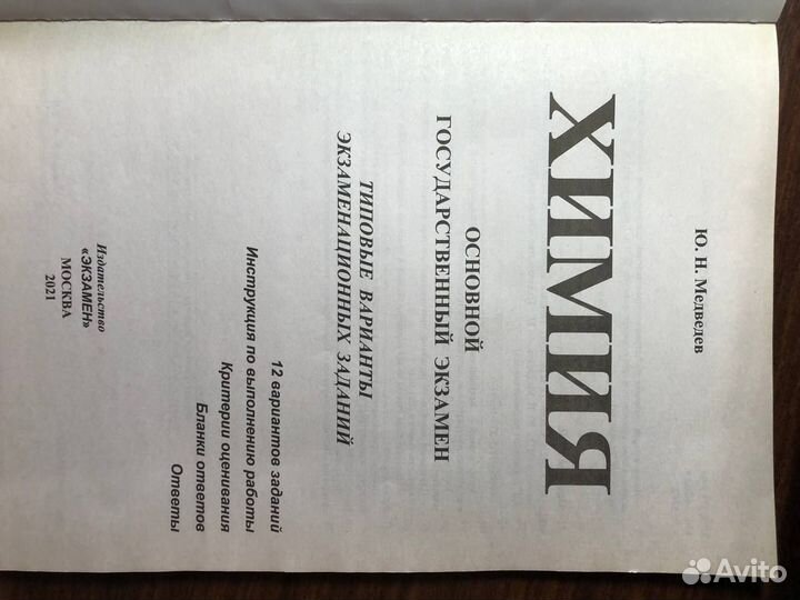 Сборник огэ 2021 по химии