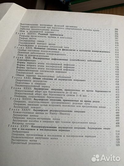 Учебники по акушерству для мед. вуза