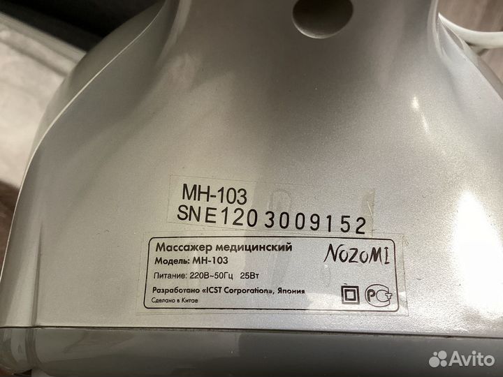 Массажер Nozomi mh 103