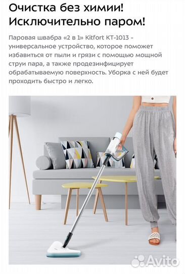 Паровая швабра kitfort