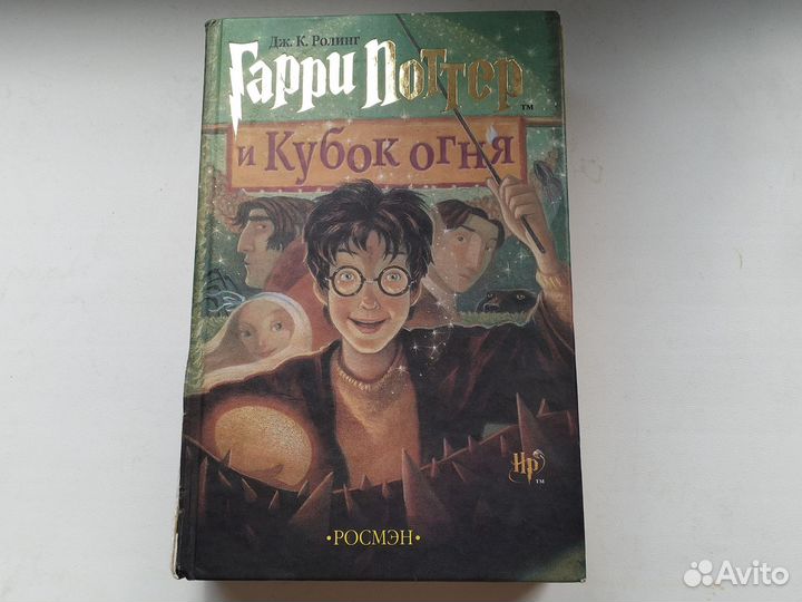 Гарри Поттер и кубок огня оригинал 2002г