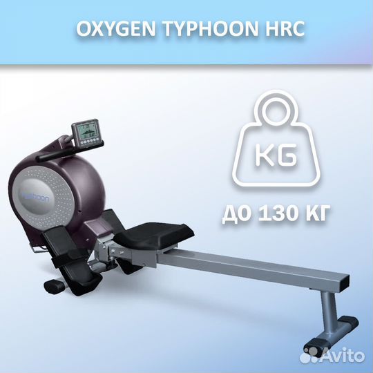 Гребной тренажер oxygen typhoon HRC арт.616