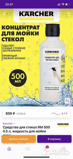 Жидкость для мытья окон