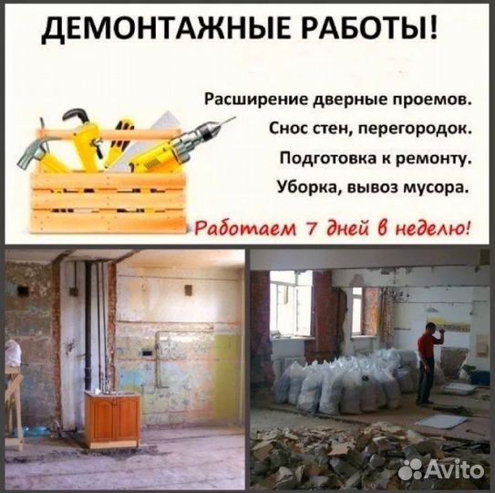 Демонтажные работы