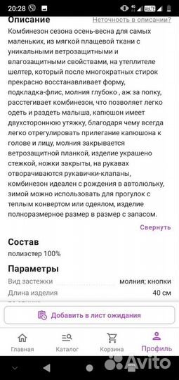 Комбинезон демисезонный