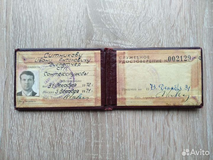 Служебное удостоверение Московский метрополитен