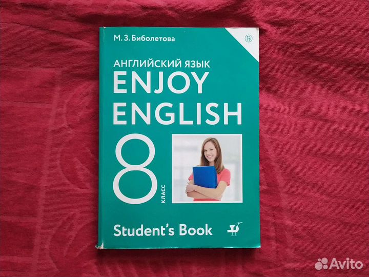 Учебник по английскому языку 8 класс