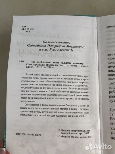 Что необходимо знать каждому мальчику под редакцие