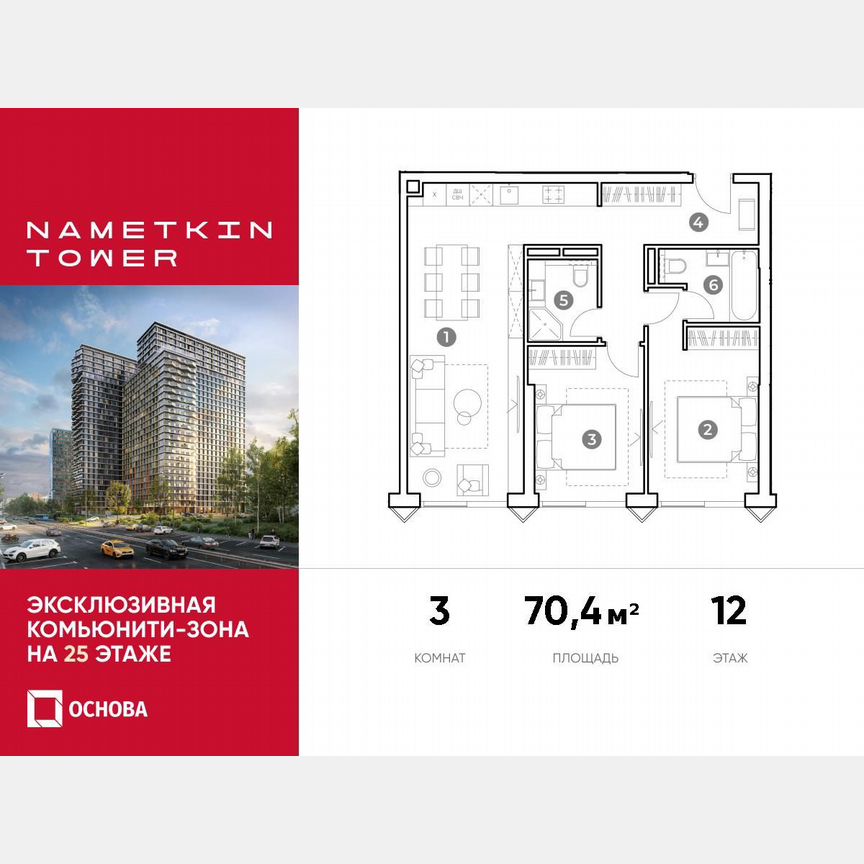 3-к. апартаменты, 70,4 м², 12/29 эт.