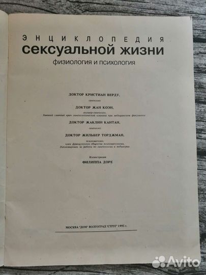 Энциклопедия сексуальной жизни для детей 7 9 лет