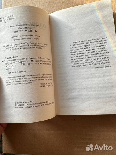 О дивный новый мир, Олдос Леонард Хаксли