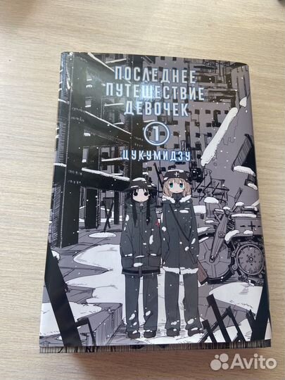 Манга Последнее Путешествие Девочек
