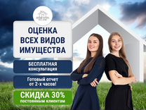 Оценка недвижимости, авто, бизнеса/ оценщик