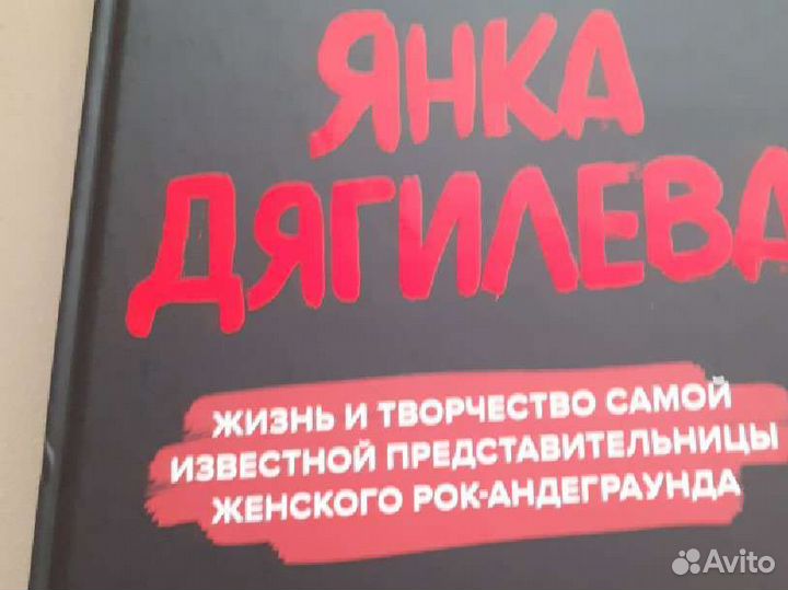 Летов,Гражданская оборона книги,Янка,рок музыка