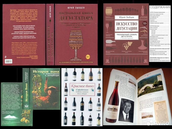 Книги о вине и виноделии