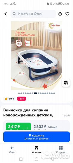 Ванночка для купания
