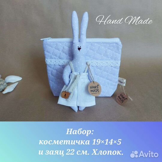 Набор Hand made: косметичка + заяц