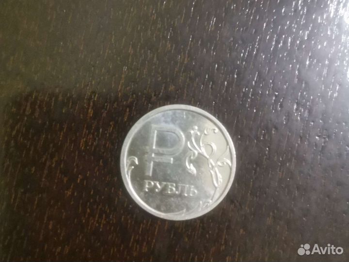 Продаю монету 2014 года с перечеркнутой Р