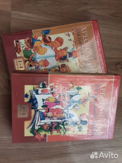 Хрестоматии в 2х частях