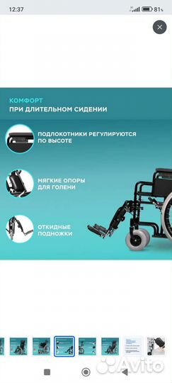 Инвалидная коляска прогулочная