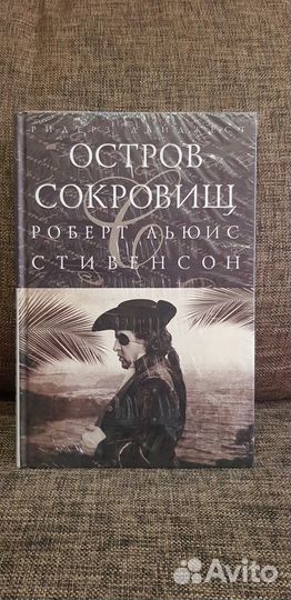 Книга Остров сокровищ
