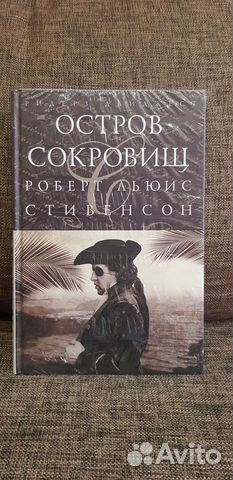 Книга Остров сокровищ