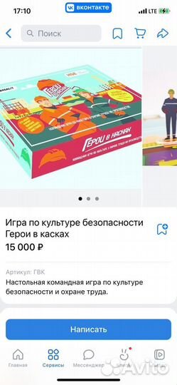 Игра по культуре безопасности Герои в касках