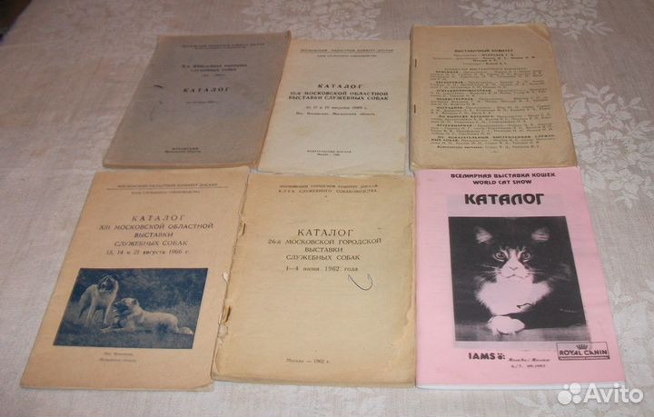 Каталоги выставок собак и книги по собаководству