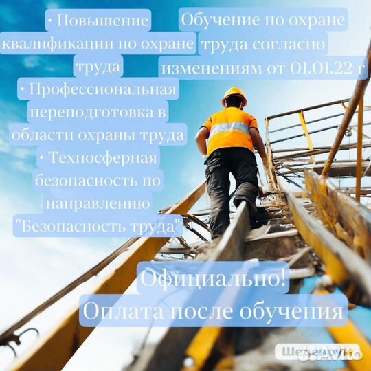 Обучение корочки удостоверения