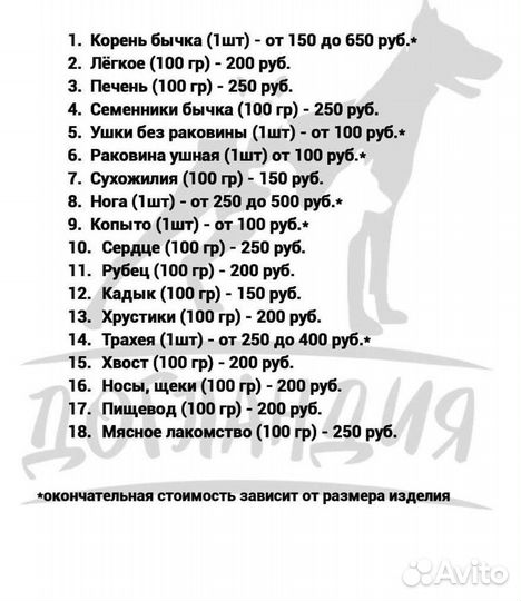 Лакомства для собак