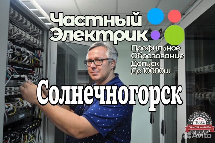 Электрик Дмитрий Частный Мастер на дом 24\7