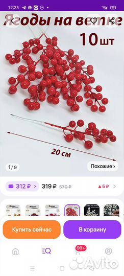 Ягоды для декора