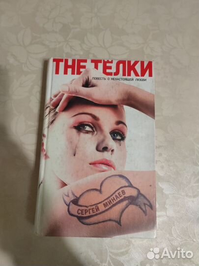 Книга Сергей Минаев 