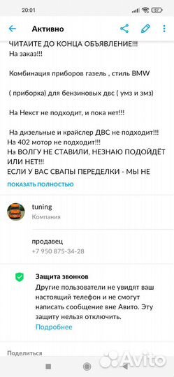 Щиток газель