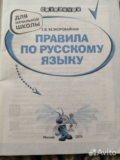 Справочник школьника 1-4 класс