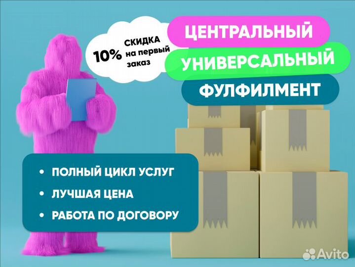 Фулфилмент под ключ