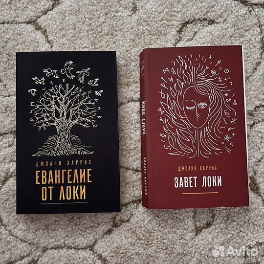 Джоан Харрис «Локи»