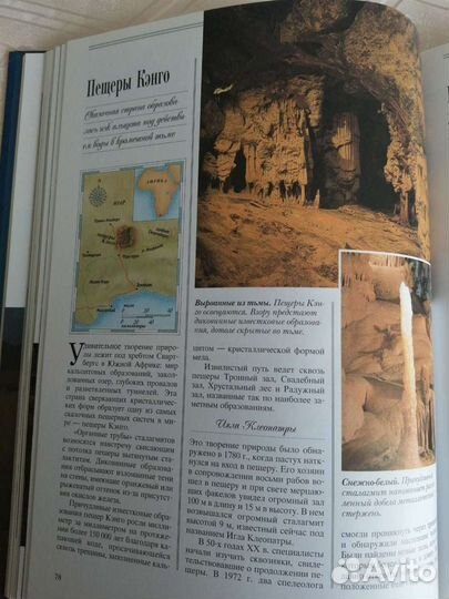 Энциклопедия чудес природы от Ридерз Дайджест