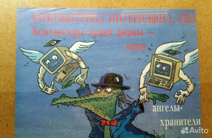 Советская реклама первых компуктеров